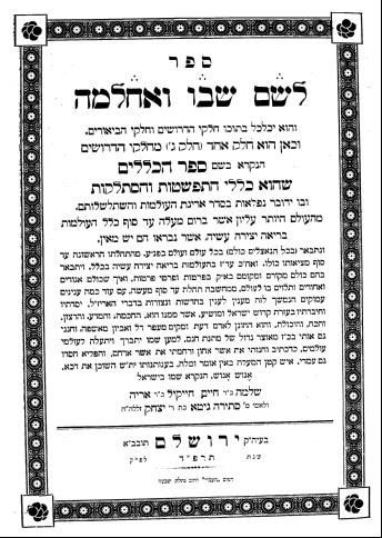 הקודש שבחול- האומנם?