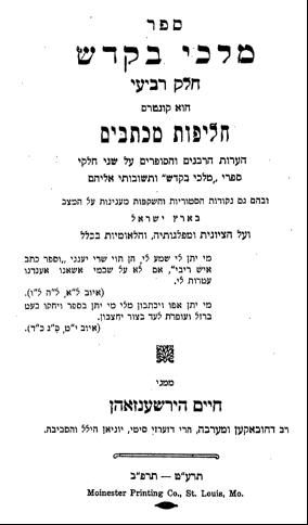 היכן לבנות את הטעמפל של הרצל- מכתב הראי"ה קוק ל"רב" חיים הירשנזון