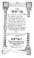 בענין שלש השבועות ובביאור דעת המהר"ל לגביהן