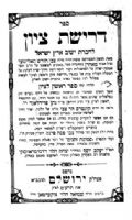 מכתבו של רבי יעקב מליסא (בעל ''נתיבות המשפט'') להרה"ג רבי צבי הירש קלישר