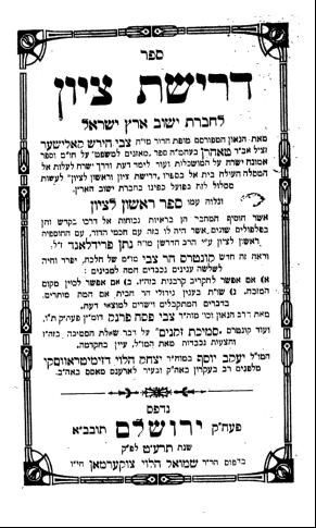 מכתבו של רבי יעקב מליסא (בעל ''נתיבות המשפט'') להרה"ג רבי צבי הירש קלישר