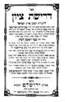 דעת הגאון רבי צבי הירש קלישר אודות ג' השבועות ושלטון עצמאי בא"י