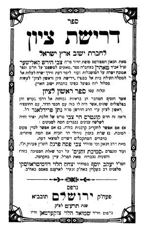 דעת הגאון רבי צבי הירש קלישר אודות ג' השבועות ושלטון עצמאי בא"י