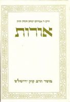 על שכתוב כתבי הראי"ה  קוק ע"י בנו הרצי"ה והמגמות שמאחרי שכתוב זה-מאמר א'