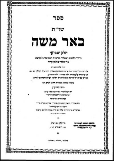 בענין ספרי קודש הנדפסים ויו"ל ע"י מוסדות המו"ל גם ספרי מינות ובענין ספרי רבני ה"מזרחי"- תשובה מאלפת מהגאון רבי משה שטרן זצ"ל בספרו שו"ת באר משה חלק ח' סי' ג'-ה'.