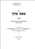 מה יעשה אדם שנזדמן בשבת לביכנ"ס שבו נאמרת התפילה ל"שלום המדינה"