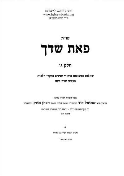 מה יעשה אדם שנזדמן בשבת לביכנ"ס שבו נאמרת התפילה ל"שלום המדינה"