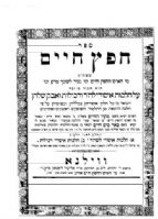 התיחסות לטענות כנגדנו בענין ''ביזוי תלמידי חכמים'' וכד'...