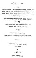 כי תצא למלחמה...מקור מעניין נוסף בענין האיסור והסכנה  שבמלחמה בזמננו...