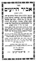 דעת מרן ה''אבני נזר'' זצ"ל אודות הציונות- מאמר שני בנושא