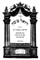 האם השבועות הן אגדה ולא הלכה?