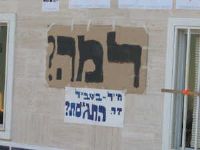 נחישות כנגד נחישות-שנתיים לגירוש גוש קטיף